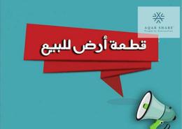 قطعة أرض for للبيع in طريق السويس - مدينة القاهرة الجديدة - القاهرة