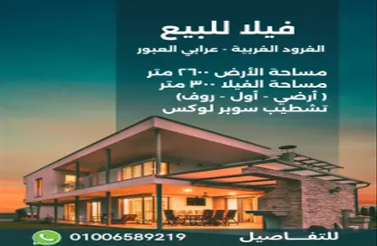 فيلا - 8 غرف نوم - 5 حمامات للبيع في جمعية احمد عرابى - مدينة العبور - القليوبية