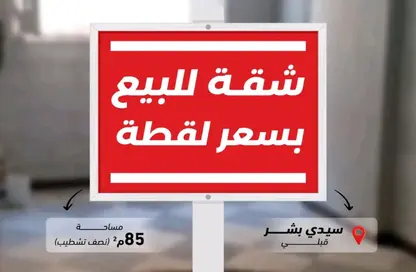 Apartment - 3 Bedrooms - 1 Bathroom for sale in Ahmed Abd Al Wahab St. - Ras El Soda - Hay Awal El Montazah - Alexandria