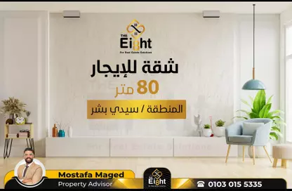 شقة - غرفة نوم - 1 حمام للايجار في سيدي بشر - حي اول المنتزة - الاسكندرية