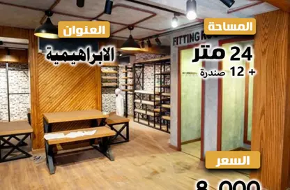 Shop - Studio for rent in Lageteh St. - Ibrahimia - Hay Wasat - Alexandria