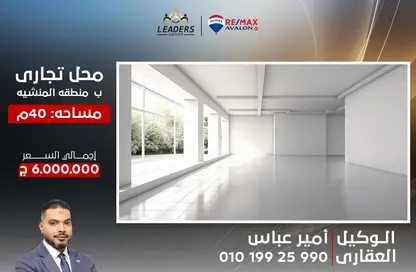 Shop - Studio - 1 Bathroom for sale in Ahmed Orabi St. - El Mansheya - Hay El Gomrok - Alexandria