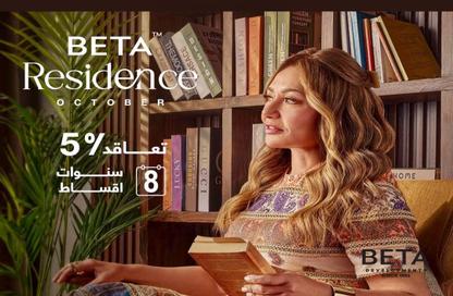 شقة - 2 غرف نوم - 2 حمامات للبيع في بيتا جرينز - كمبوندات مدينة المستقبل - مدينة المستقبل - القاهرة