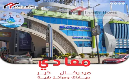 Medical Facility - Studio - 1 Bathroom for sale in Maadi - Hay El Maadi - Cairo