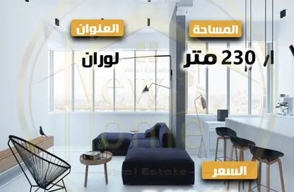 شقة - 3 غرف نوم - 2 حمامات للبيع في طريق الجيش - لوران - حي شرق - الاسكندرية