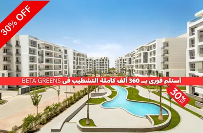 شقة - 3 غرف نوم - 3 حمامات للبيع في بيتا جرينز - كمبوندات مدينة المستقبل - مدينة المستقبل - القاهرة