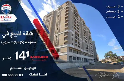 Apartment - 3 Bedrooms - 2 Bathrooms for sale in Muruj - Smouha - Hay Sharq - Alexandria