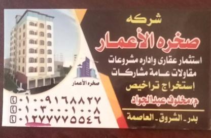 Apartment - 2 Bedrooms - 1 Bathroom for sale in Badr City - Cairo