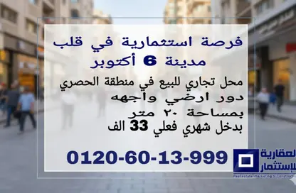 محل تجاري - استوديو للبيع في الحصري - مدينة 6 أكتوبر - الجيزة