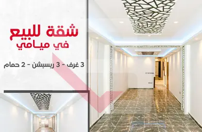 Apartment - 3 Bedrooms - 2 Bathrooms for sale in El Gaish Road - Miami - Hay Awal El Montazah - Alexandria