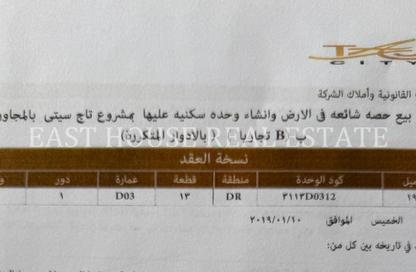 Apartment - 2 Bedrooms - 2 Bathrooms for sale in Taj City - 5th Settlement Compounds - The 5th Settlement - New Cairo City - Cairo