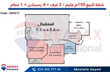 Apartment - 2 Bedrooms - 1 Bathroom for sale in Ismail Al Habrouk St. - Glim - Hay Sharq - Alexandria