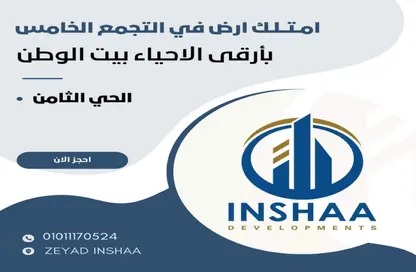 Land - Studio for sale in Bait Alwatan - The 5th Settlement - New Cairo City - Cairo