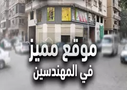 محل تجاري - استوديو - 1 حمام للايجار في شارع البطل احمد عبد العزيز - المهندسين - الجيزة