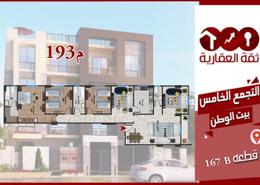 Apartment - 3 bedrooms - 3 bathrooms for للبيع in Bait Alwatan - The 5th Settlement - New Cairo City - Cairo