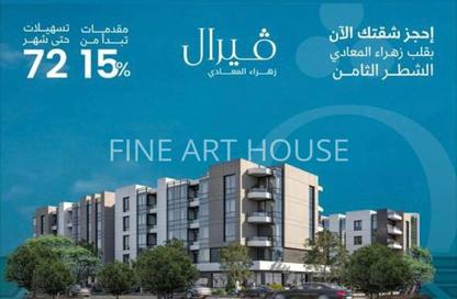 Apartment - 1 Bedroom - 1 Bathroom for sale in 50th Street - Zahraa El Maadi - Hay El Maadi - Cairo