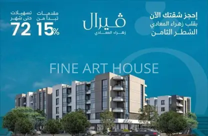 Apartment - 1 Bedroom - 1 Bathroom for sale in 50th Street - Zahraa El Maadi - Hay El Maadi - Cairo