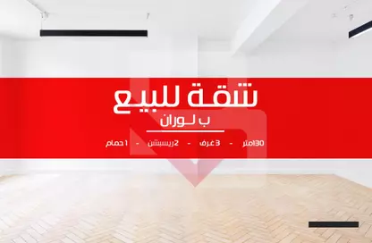 Apartment - 3 Bedrooms - 1 Bathroom for sale in Abdel Salam Aref St. - Laurent - Hay Sharq - Alexandria