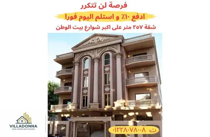 شقة - 3 غرف نوم - 3 حمامات للبيع في بيت الوطن - التجمع الخامس - مدينة القاهرة الجديدة - القاهرة