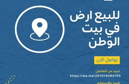 Land - Studio for sale in Bait Alwatan - The 5th Settlement - New Cairo City - Cairo