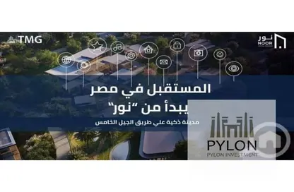 Villa - 3 Bedrooms - 2 Bathrooms for sale in Noor City - Cairo