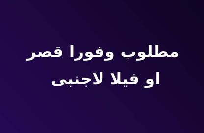 فيلا - 4 غرف نوم - 5 حمامات للبيع في سوان ليك ريزيدنس - كمبوندات التجمع الخامس - التجمع الخامس - مدينة القاهرة الجديدة - القاهرة