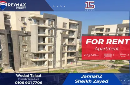 شقة - 3 غرف نوم - 3 حمامات للايجار في جنة 1 - كمبوندات الشيخ زايد - الشيخ زايد - الجيزة