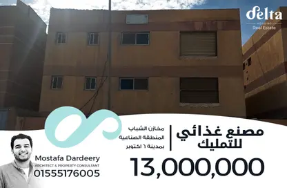 مصنع - استوديو - 3 حمامات للبيع في المنطقة الصناعية - مدينة 6 أكتوبر - الجيزة