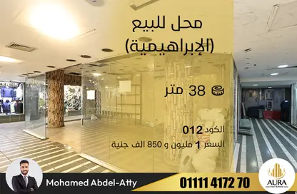 Shop - Studio for sale in Lageteh St. - Ibrahimia - Hay Wasat - Alexandria