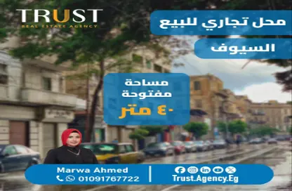 محل - استوديو - 1 حمام للبيع في شارع امين حسونه - السيوف - حي اول المنتزة - الاسكندرية