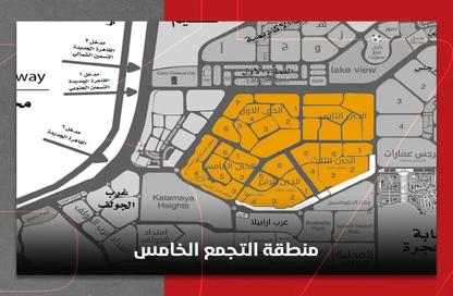 شقة - 3 غرف نوم - 2 حمامات للبيع في الحي الخامس - التجمع الخامس - مدينة القاهرة الجديدة - القاهرة
