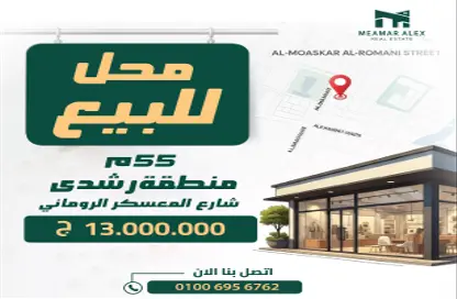 محل تجاري - استوديو - 1 حمام للبيع في شارع رشدي - رشدي - حي شرق - الاسكندرية