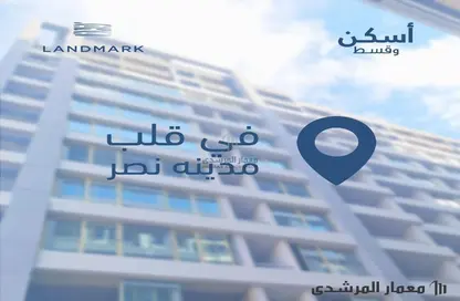 Apartment - 3 Bedrooms - 2 Bathrooms for sale in Degla Landmark - Nasr City Compounds - Nasr City - Cairo