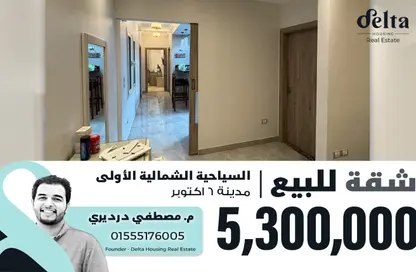شقة - 3 غرف نوم - 2 حمامات للبيع في السياحية الاولى - التوسعات الشمالية - مدينة 6 أكتوبر - الجيزة