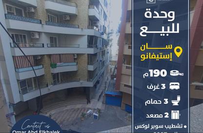 شقة - 3 غرف نوم - 3 حمامات للبيع في سان ستيفانو - حي شرق - الاسكندرية