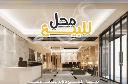 محل تجاري - استوديو - 1 حمام للبيع في شارع محمد نجيب - سيدي بشر - حي اول المنتزة - الاسكندرية