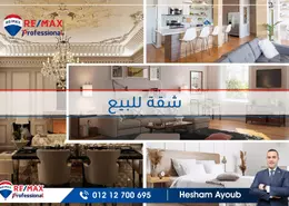 شقة - 2 غرف نوم - 2 حمامات للبيع في شارع تاج الرؤساء - سابا باشا - حي شرق - الاسكندرية