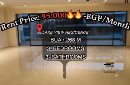 شقة - 3 غرف نوم - 3 حمامات للايجار في لايك فيو ريزيدنس - كمبوندات التجمع الخامس - التجمع الخامس - مدينة القاهرة الجديدة - القاهرة