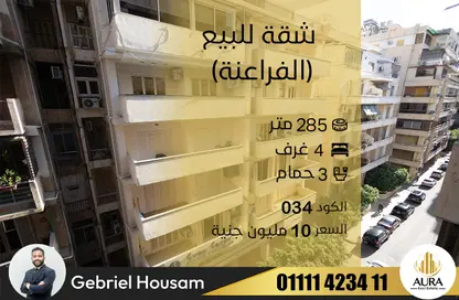 شقة - 4 غرف نوم - 3 حمامات للبيع في شارع الفراعنه - الأزاريطة - حي وسط - الاسكندرية