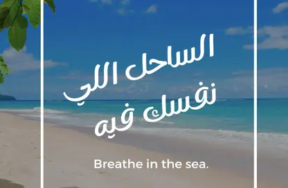 شاليه - 2 غرف نوم - 2 حمامات للبيع في منتجعات الساحل الشمالي - الساحل الشمالي