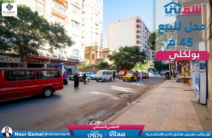 محل تجاري - استوديو - 1 حمام للبيع في شارع وينجت - بولكلي - حي شرق - الاسكندرية