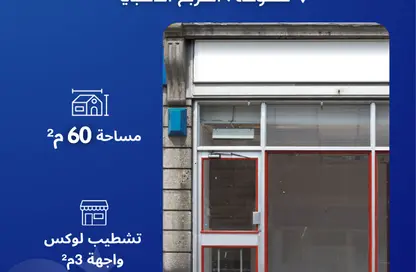 محل تجاري - استوديو للبيع في سموحة - حي شرق - الاسكندرية