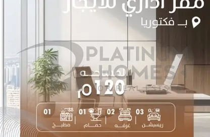 مكتب عمل جماعي - استوديو - 1 حمام للايجار في فيكتوريا - حي اول المنتزة - الاسكندرية