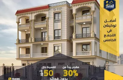 شقة - 3 غرف نوم - 3 حمامات للبيع في بيت الوطن - التجمع الخامس - مدينة القاهرة الجديدة - القاهرة