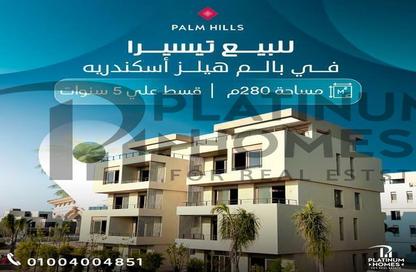 أي فيلا - 7 غرف نوم - 5 حمامات للبيع في بالم هيلز - كمبوندات الاسكندرية - الاسكندرية