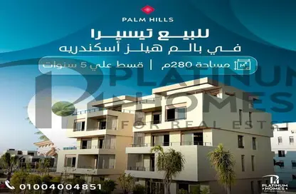 فيلا - 7 غرف نوم - 5 حمامات للبيع في بالم هيلز - كمبوندات الاسكندرية - الاسكندرية