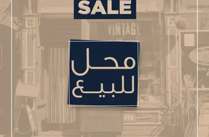 محل تجاري - استوديو للبيع في كفر عبده - رشدي - حي شرق - الاسكندرية