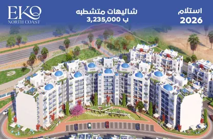 شاليه - 3 غرف نوم - 2 حمامات للبيع في منتجعات الساحل الشمالي - الساحل الشمالي