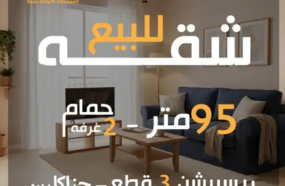 شقة - 2 غرف نوم - 1 حمام للبيع في طريق جمال عبد الناصر ( ابو قير ) - جناكليس - حي شرق - الاسكندرية