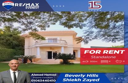 Villa - 4 Bedrooms - 4 Bathrooms for rent in Westown - Sheikh Zayed Compounds - Sheikh Zayed City - Giza